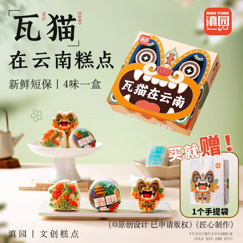 云南瓦猫异形糕点礼盒240g特产新鲜短保送礼中秋伴手礼定胜糕软糯