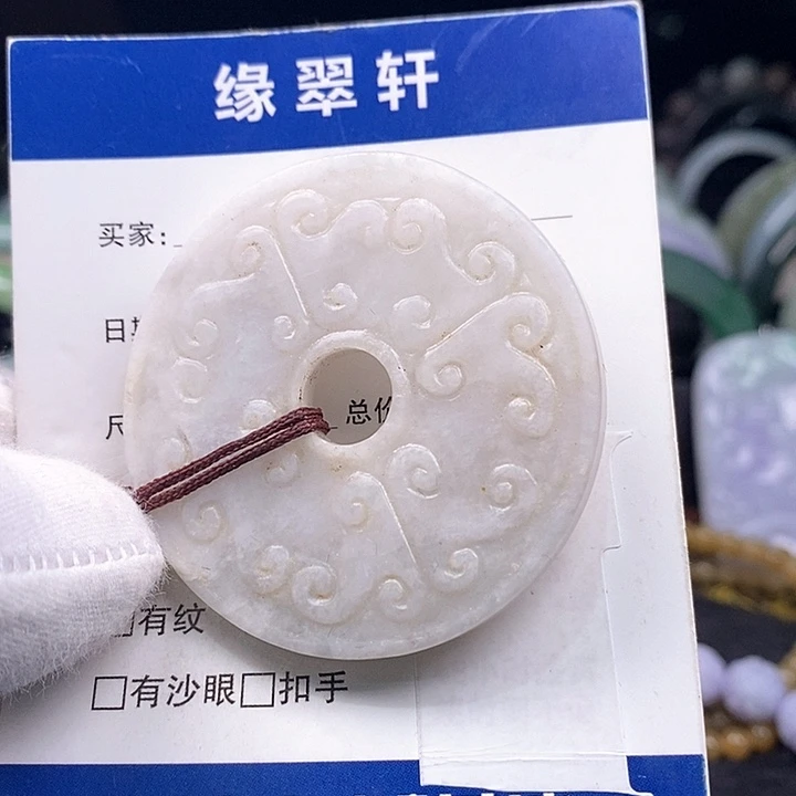 翡翠吊坠(不含链)未镶嵌平安扣