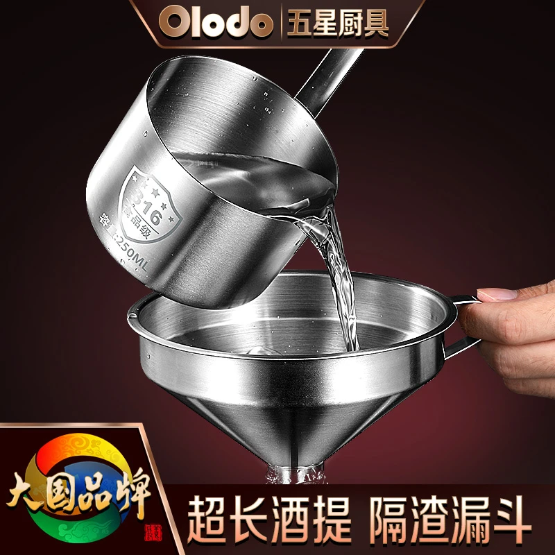 打酒器酒套装316酒提酒漏斗带过滤网加大大口径大号小号家用挂式