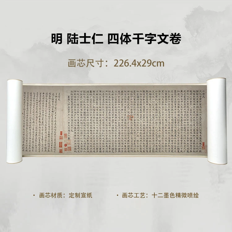 明 陆士仁 四体千字文卷手卷国画微喷客厅背景高清复刻精装裱卷轴