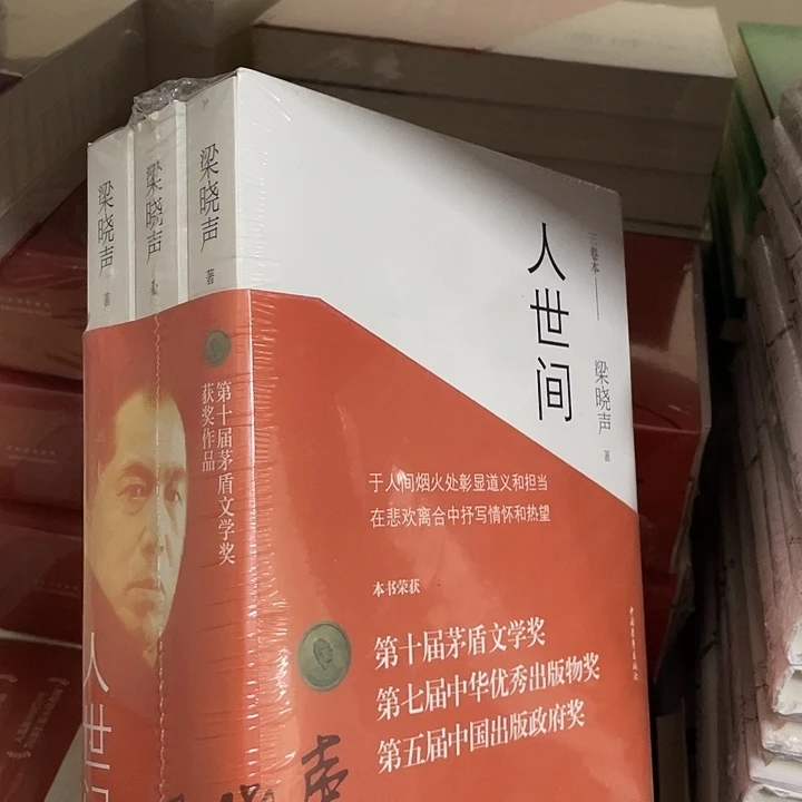 人世间 平装带塑封