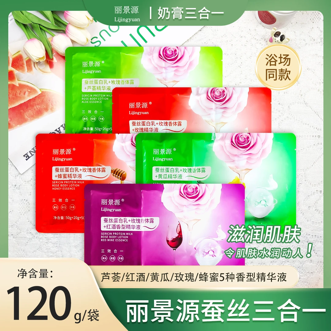丽景源三合一奶浴奶膏蚕丝蛋白红酒玫瑰奶浴洗浴澡堂同款推奶浴膏