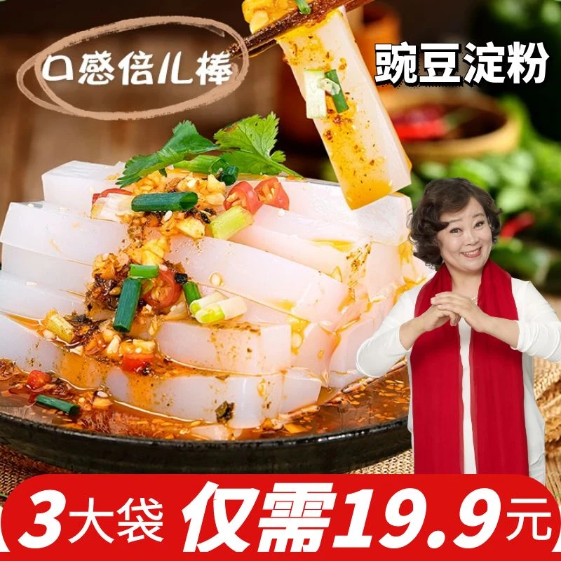 桂兰世家豌豆凉粉专用粉豌豆淀粉粉凉皮四川特产做白凉粉商用白粉