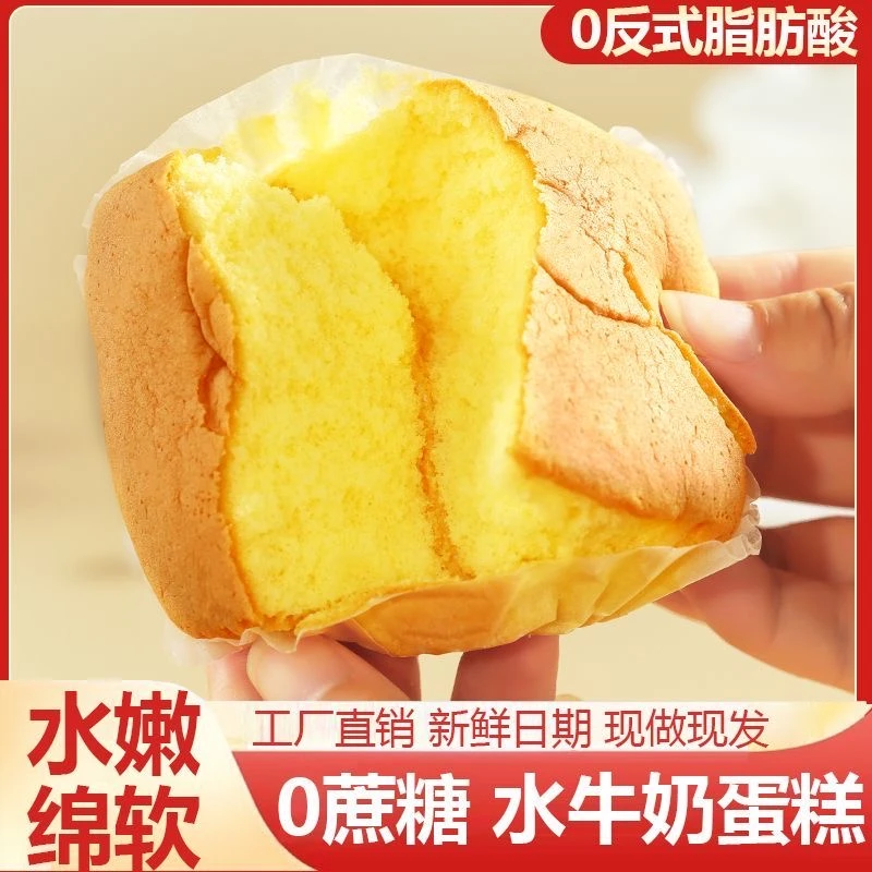 添58%鸡蛋水牛奶蛋糕点心面包充饥代餐早餐零食解馋小吃休闲食品