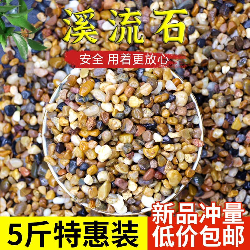 鱼缸底砂造景专用天然砂石水族箱底部石头水草装饰沙子原生溪流石