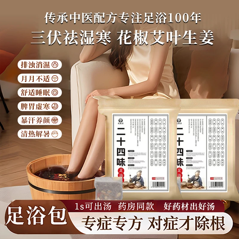 泡脚药包湿气睡眠排汗艾草叶生姜花椒祛寒足浴包去男女士专用