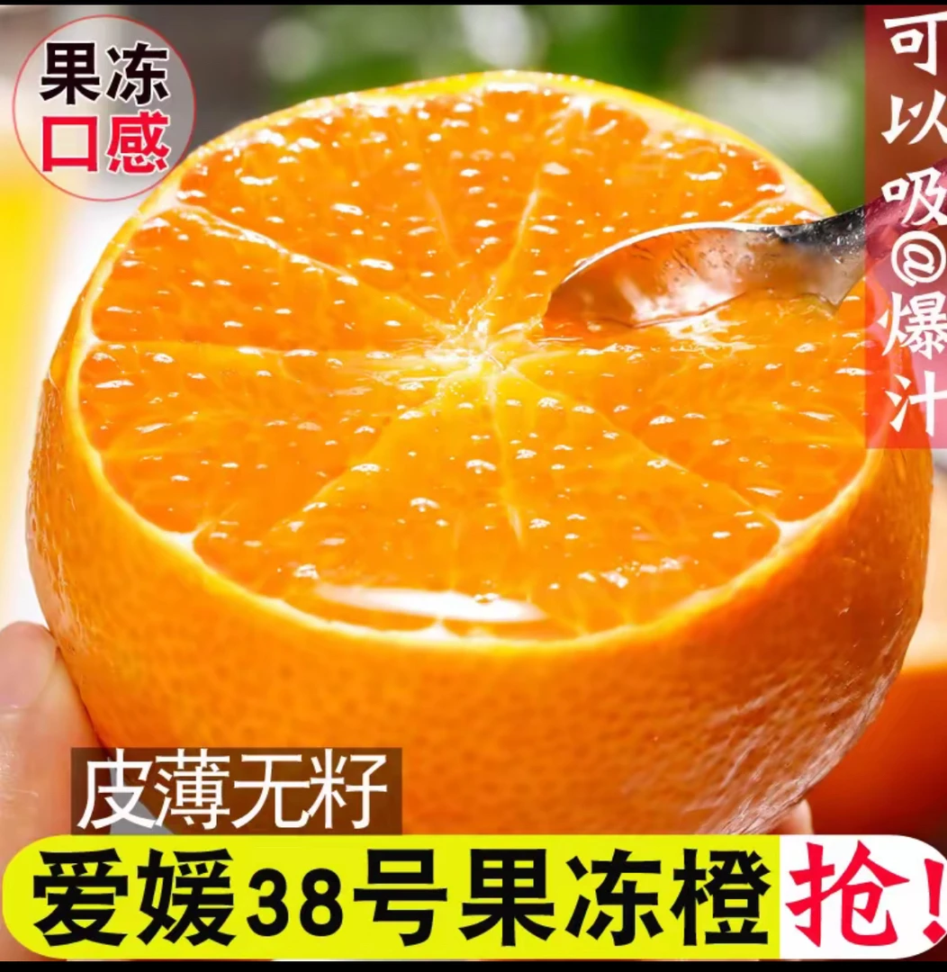 四川眉山爱媛38号果冻橙新鲜应季皮薄多汁甜蜜化渣水果