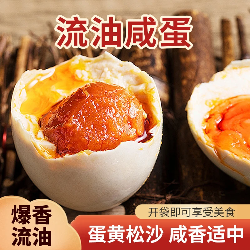 【节日推荐】大号10枚30枚流油咸鸭蛋熟鸭蛋咸鸭蛋工厂直发