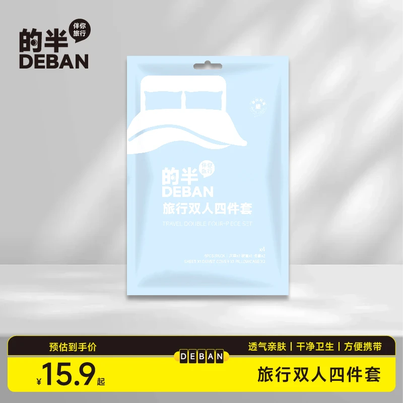 的半一次性床单被套四件套旅游旅行酒店可裸睡隔脏床品透气亲肤