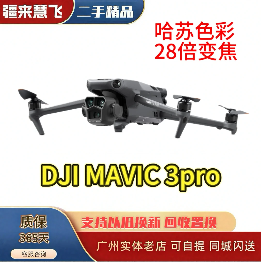 95新 DJI/大疆 御3PRO三摄旗舰二手便携遥控飞机哈苏镜头高画质