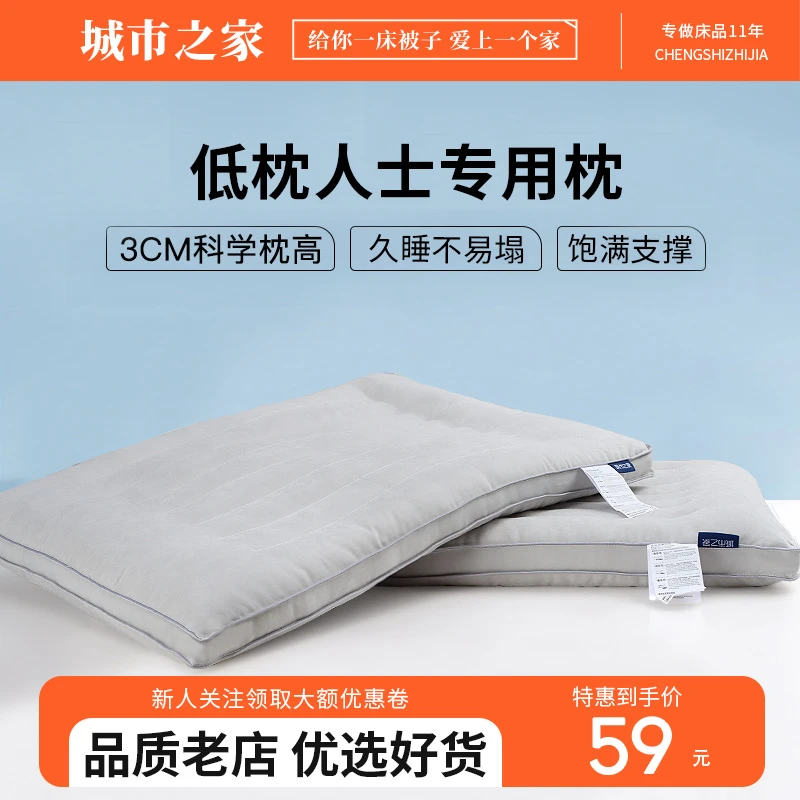 城市之家枕头低枕超薄枕矮枕软枕家用护颈椎助睡眠成人儿童枕芯