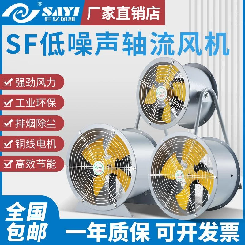 仨亿风机工业轴流风机大功率强力吹风岗位管道式排烟通风换气设备