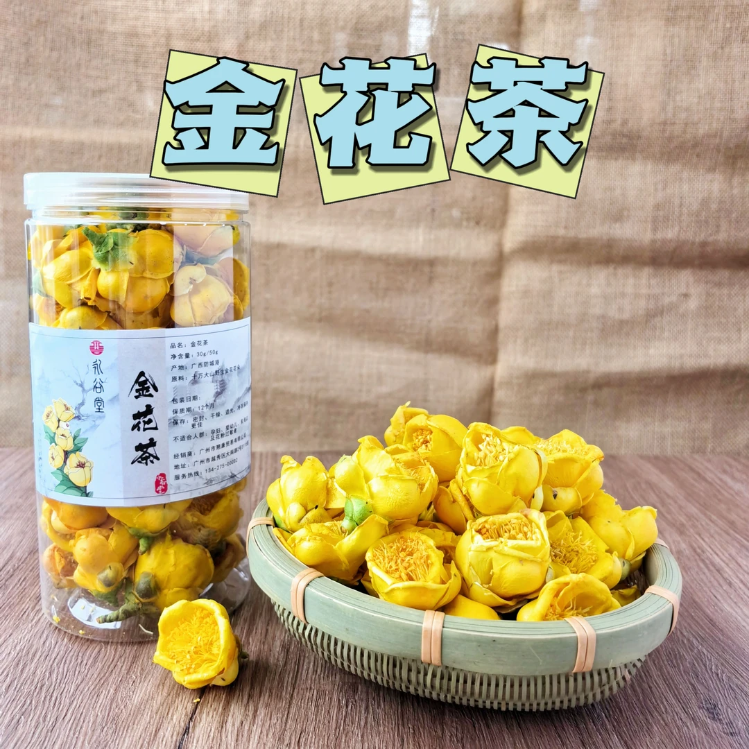 永谷堂精选广西金花茶
