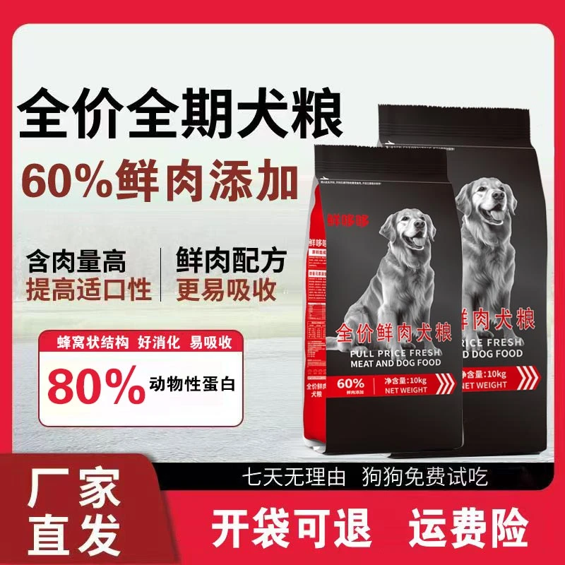 【5斤】鲜哆哆 鲜肉狗粮 全价全犬种通用犬粮狗粮