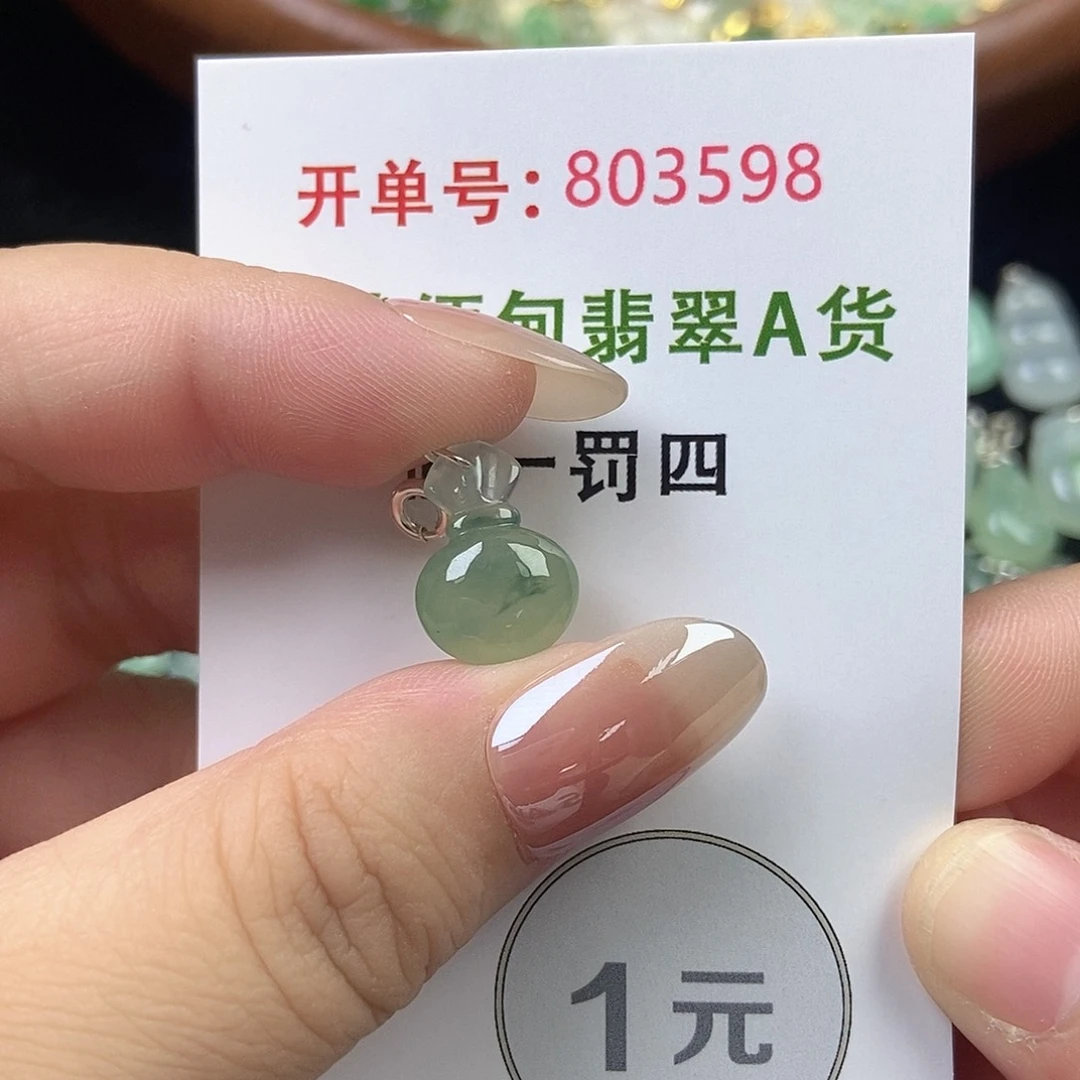 翡翠未镶嵌挂件天然
