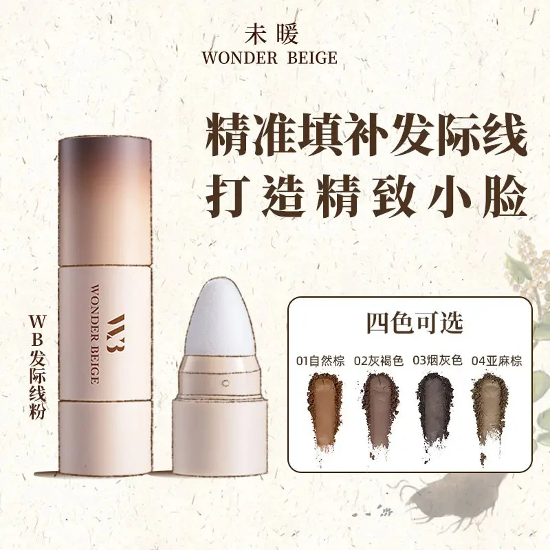 未暖WONDERBEIGE/WB发际线粉「平替好物」发缝填充发际线自然便携