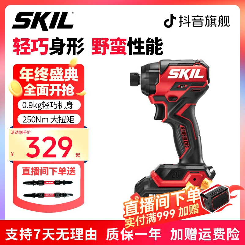 SKIL20v起子机6739无刷锂电250牛大扭力锂电冲击起子可调速短机身