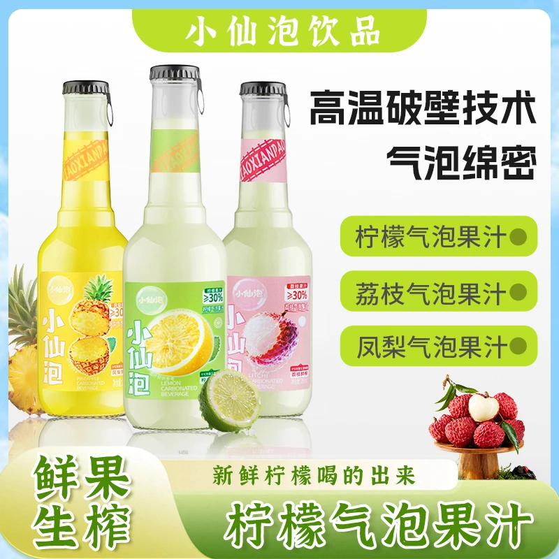 小仙泡 气泡果汁饮料多口味任选290mL*6瓶解腻饮品整箱