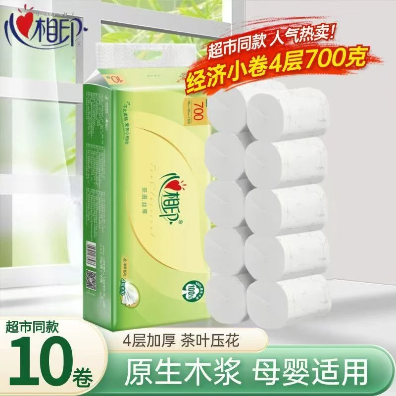 心相印茶语无芯卷纸70克10卷卫生纸学生宿舍用厕纸手纸云感柔肤