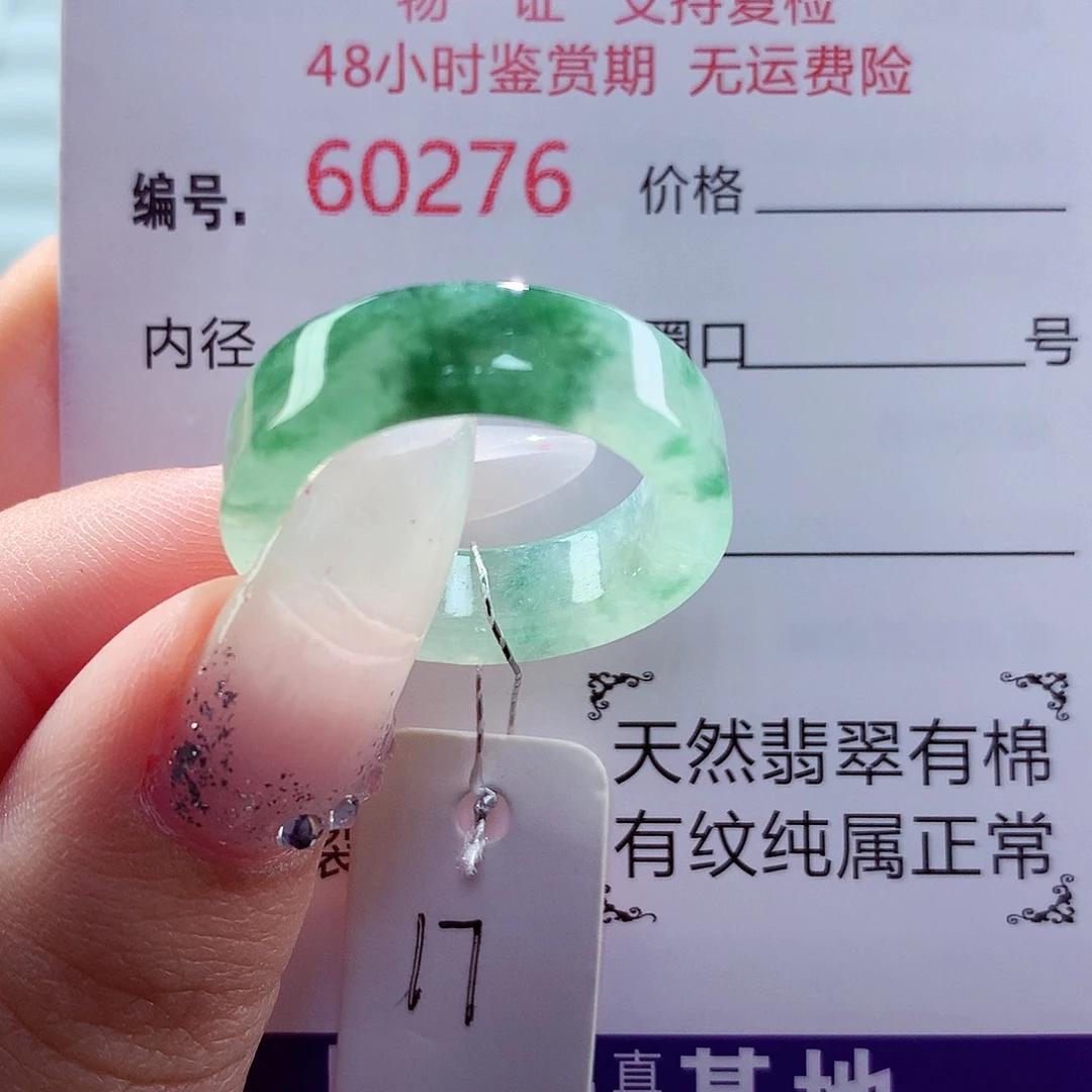 翡翠未镶嵌戒指天然