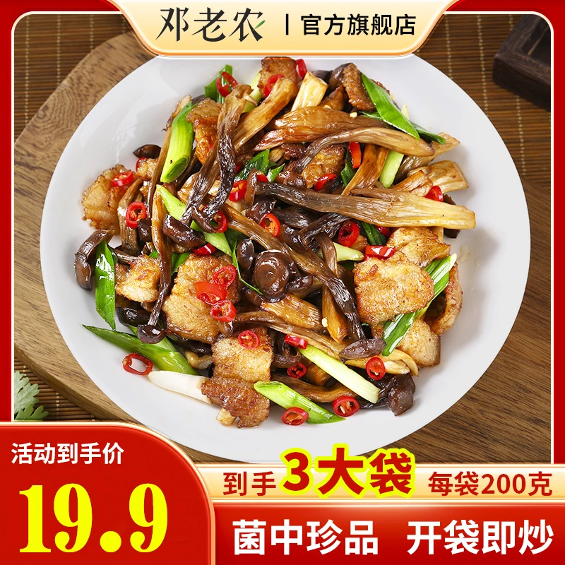 【到手3大袋】原味头茬优质高山鹿茸菇非干货200g/袋开袋即烹脆嫩鲜