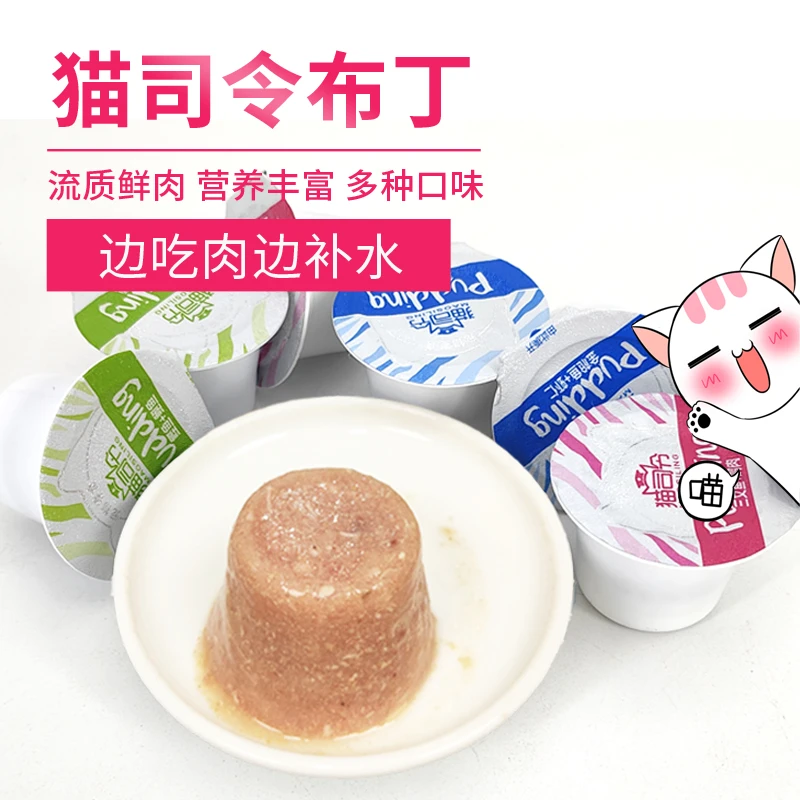 猫司令猫咪零食猫条罐头幼小成猫妙鲜湿粮包流质营养肉布丁
