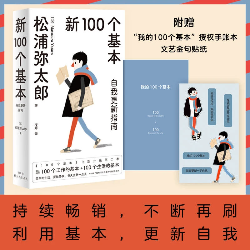 现货 新100个基本 自我更新指南 2022版 简单而强大的人生小哲学