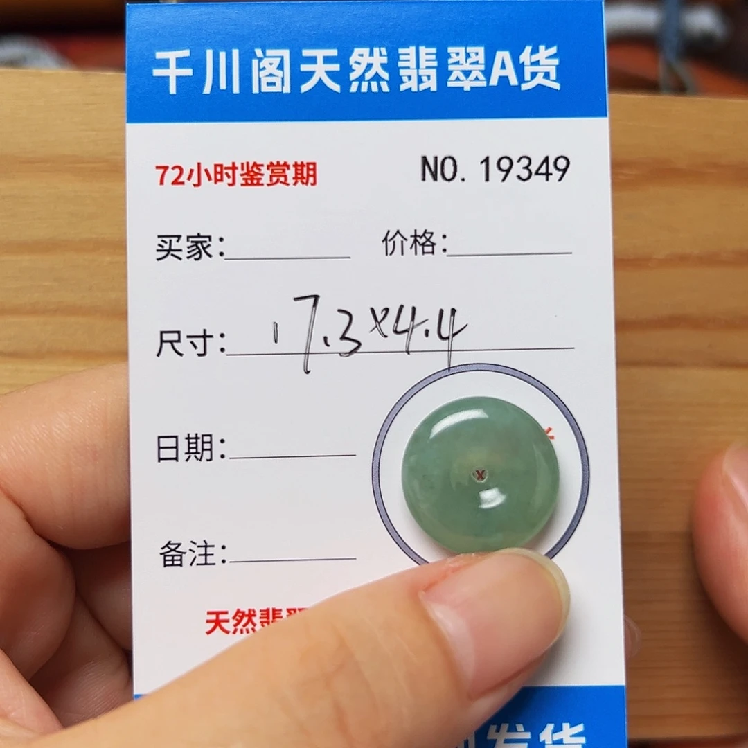 颈饰未镶嵌翡翠平安扣9349