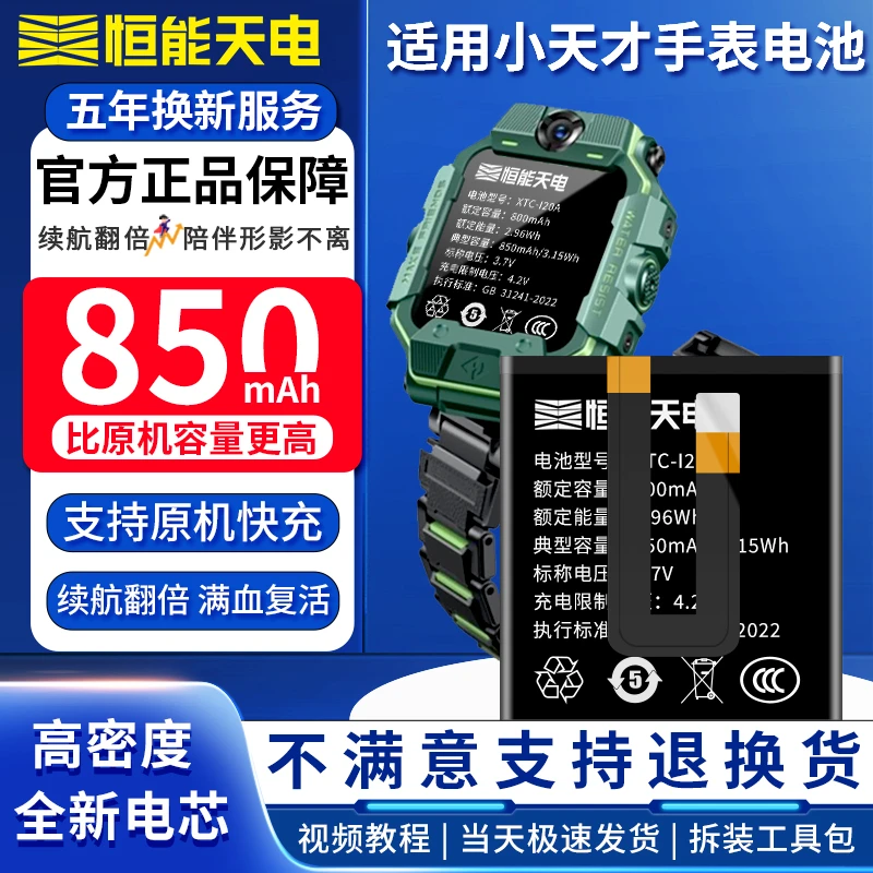 适用【小天才电池手表全系列】Z6Q儿童Z5原Z6装Q2Q1R智能Z7S电话Z8