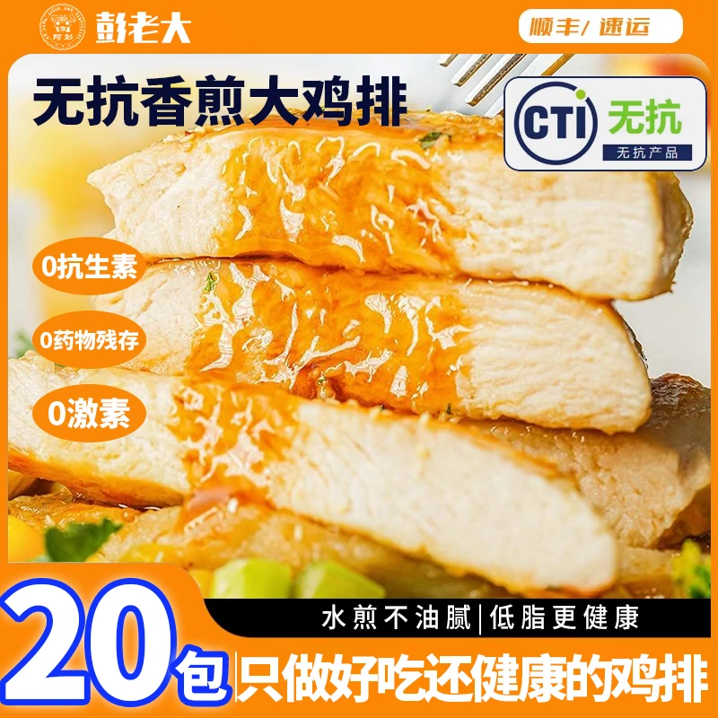 香煎无抗鸡排鸡胸肉半成品高蛋白减脂轻食鸡肉代餐半成品食品