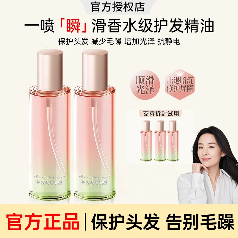 【明星同款】无花果护发精油改善干枯毛躁柔顺免洗修护留香持久HA0