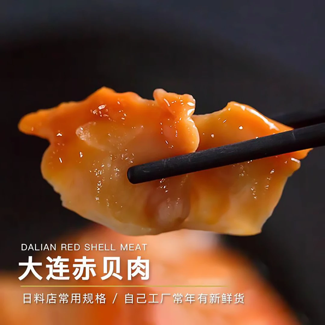 鱼乐迪大连赤贝刺身水产头刀赤贝肉鲜嫩美味处理250gx4袋日料专供