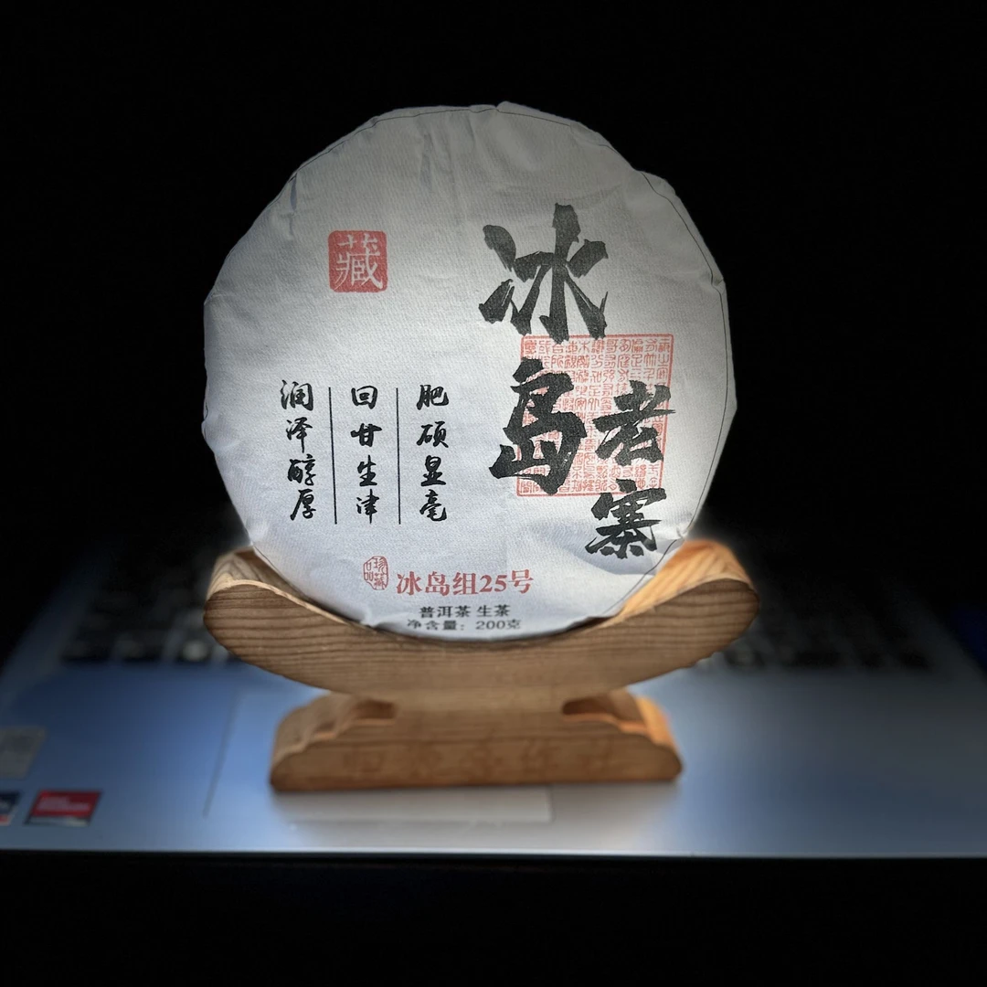 【54】362号 沈仙梅 2024年【冰岛老寨.25号】古树200g饼茶 #3.3【5+1】