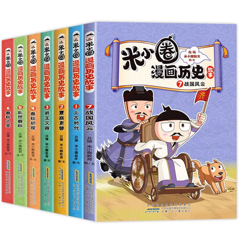 米小圈漫画历史故事书全套7册战国风云 米小圈漫画版上学记