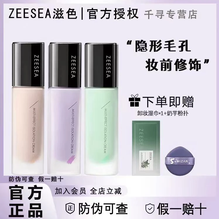 ZEESEA妆前乳隔离紫色毛孔隐形霜素颜霜多效提亮肤色控油推荐姿色