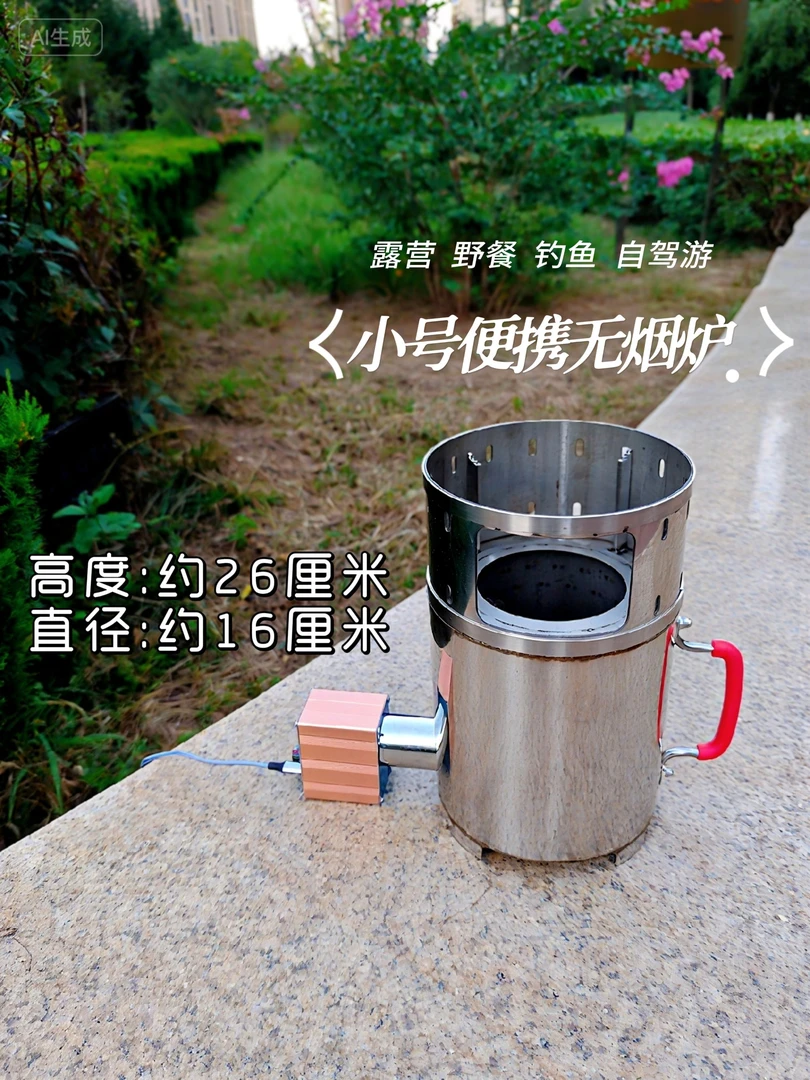 便携无烟炉 户外 露营 野餐 钓鱼 自驾游 煮茶  美食 户外无烟炉