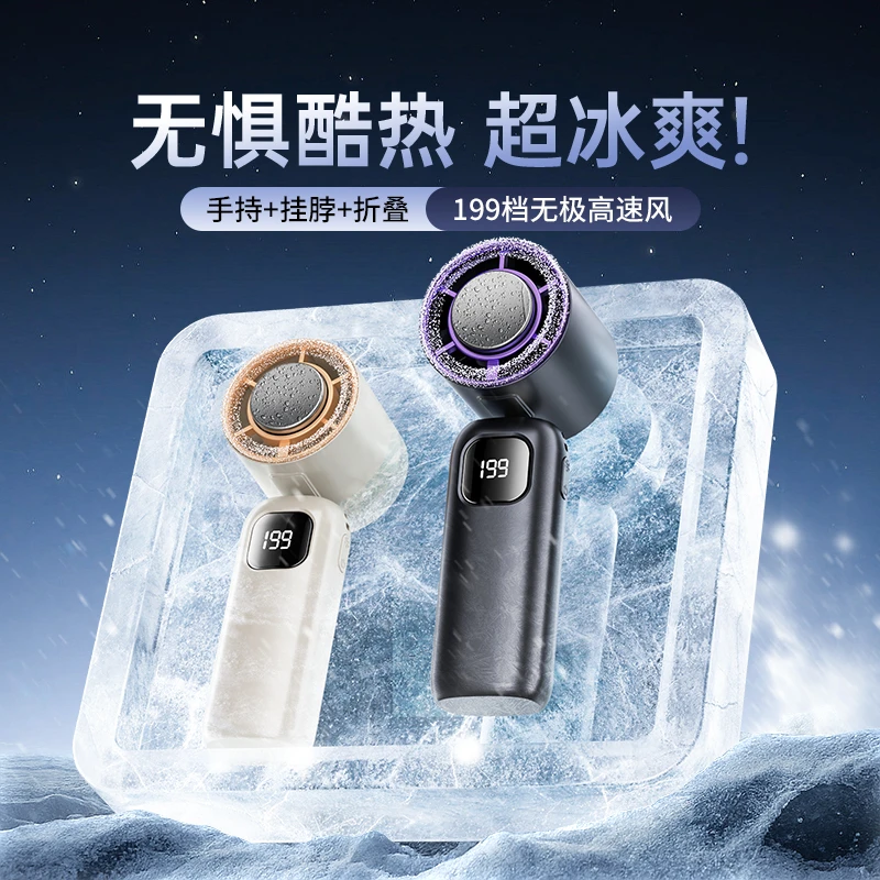 半导体制冷冰敷高速小风炮户外旅游便携手持大风灵活折叠挂脖风扇