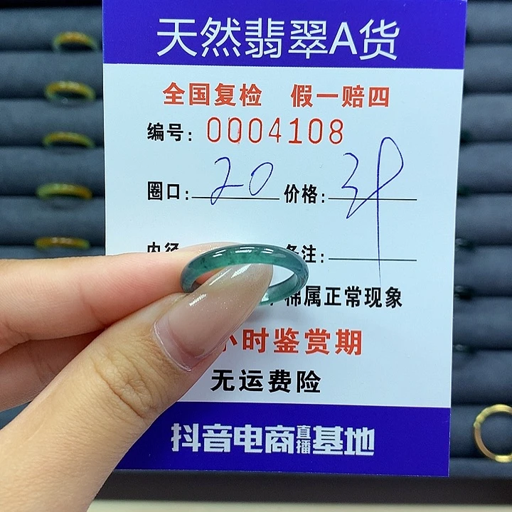 翡翠戒指未镶嵌     4108