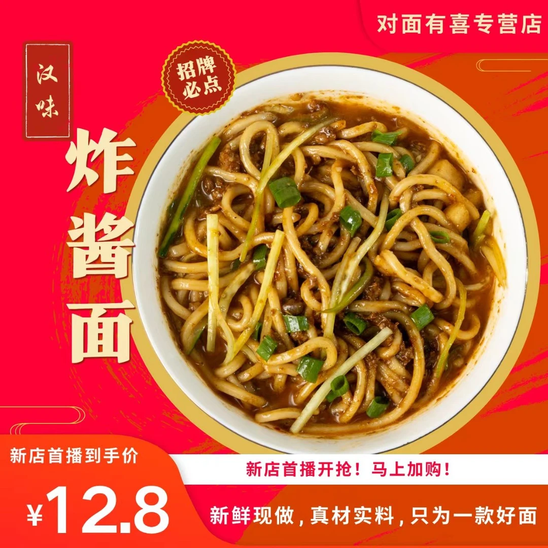 营养健康懒人汉味炸酱拌面搭配手工鲜面方便速食面条
