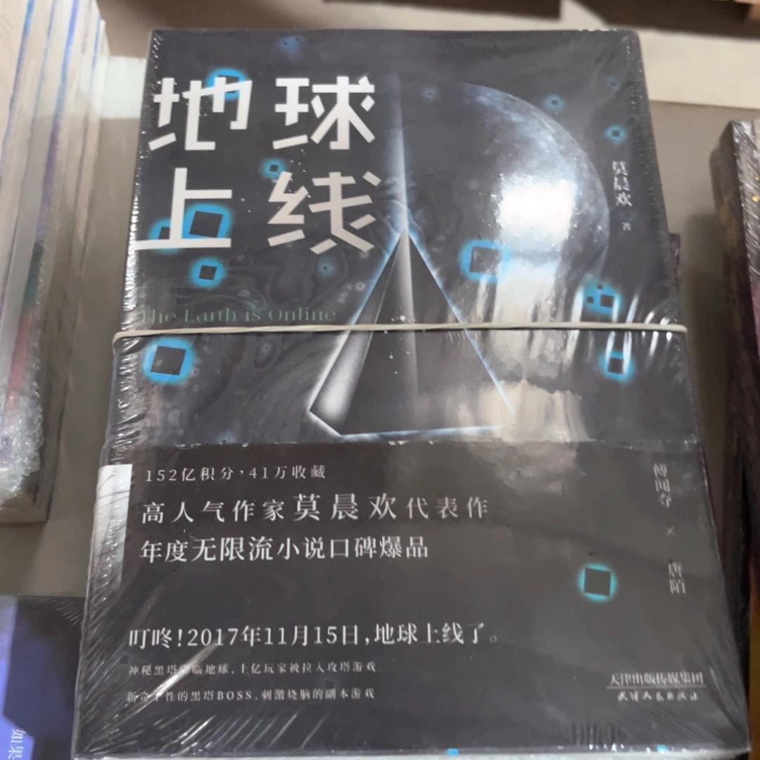 地球上线新书全套福利
