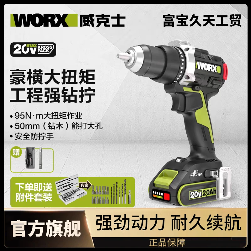 威克士95牛米大扭力锂电电钻WU193充电手电转无刷大功率电动工具