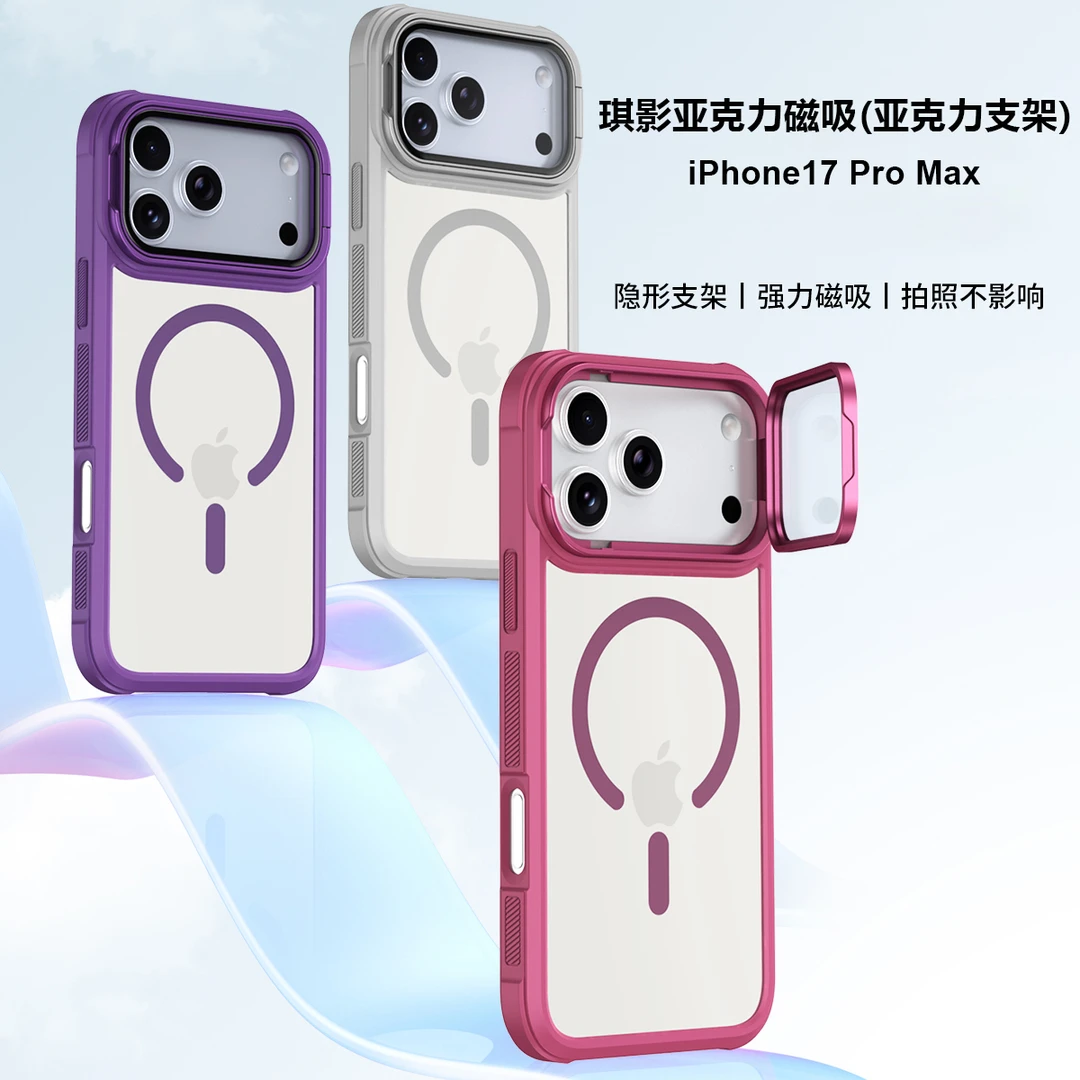 【镜头盖支架】iPhone17手机壳透明磁吸苹果13/14/15/16promax防摔
