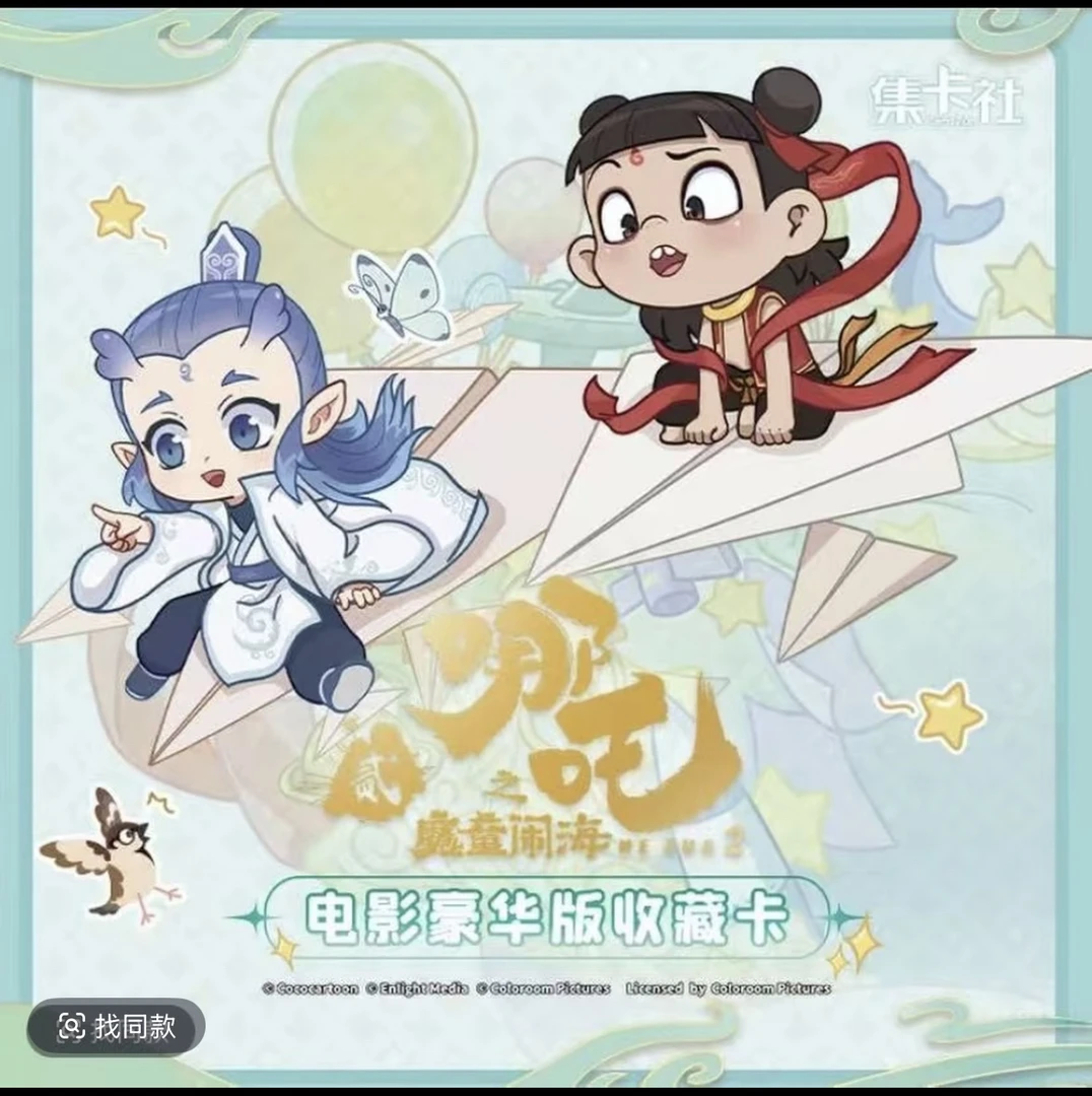 【拆盒】card.fun/集卡社哪吒魔童闹海豪华版2米包