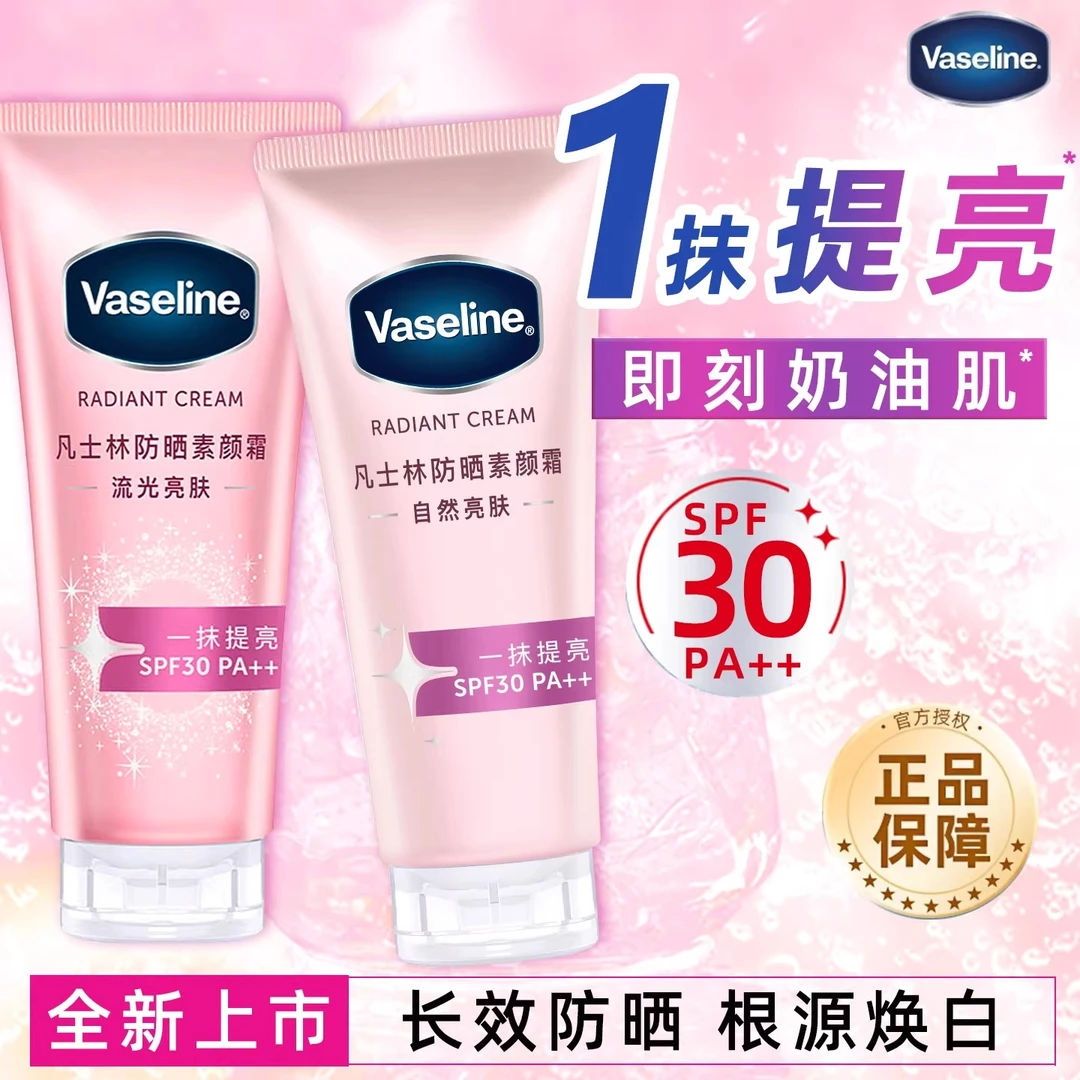 凡士林防晒素颜霜SPF30烟酰胺面部美容修饰身体懒人裸妆官方正品