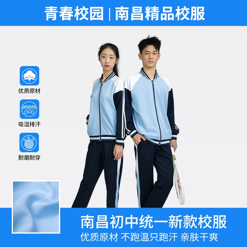 江西南昌初中新款秋季统一校服(加强版)