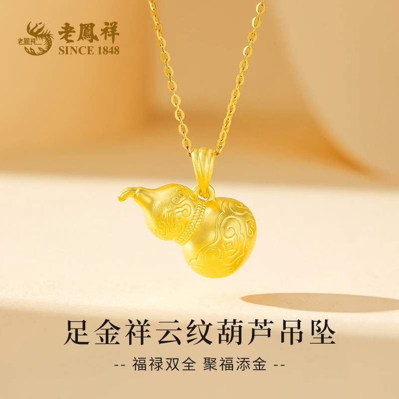 老鳯祥足金祥云纹福禄葫芦黄金吊坠送老婆妈妈节日礼物*凌霄