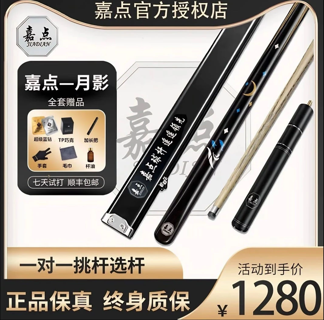 嘉点月影台球杆小头杆嘉点球杆极系列一体中八黑檀镶嵌小头杆
