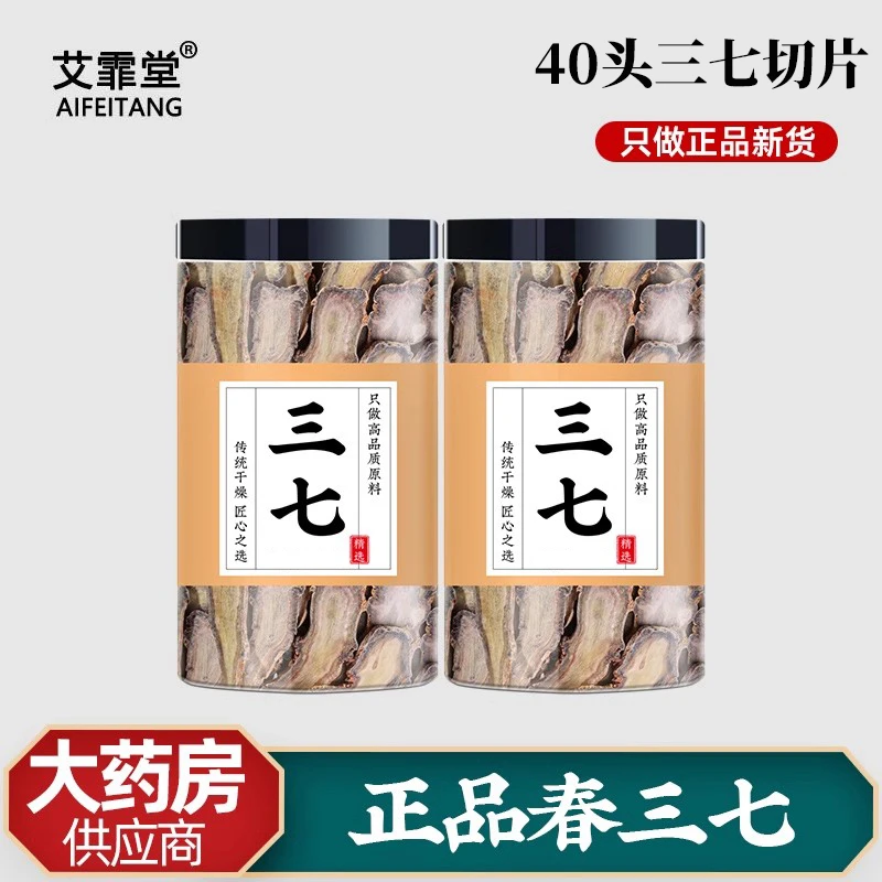 三七片正品中药材云南三七文山田七片泡水的功效切片熟三七作用