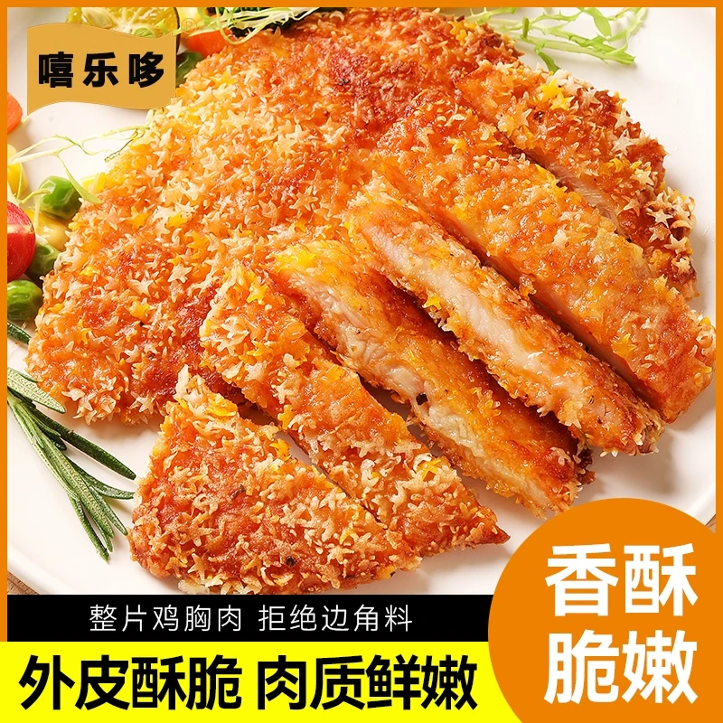 【到手20片】酥脆雪花大鸡排独立包装100克/片鸡胸肉半成品