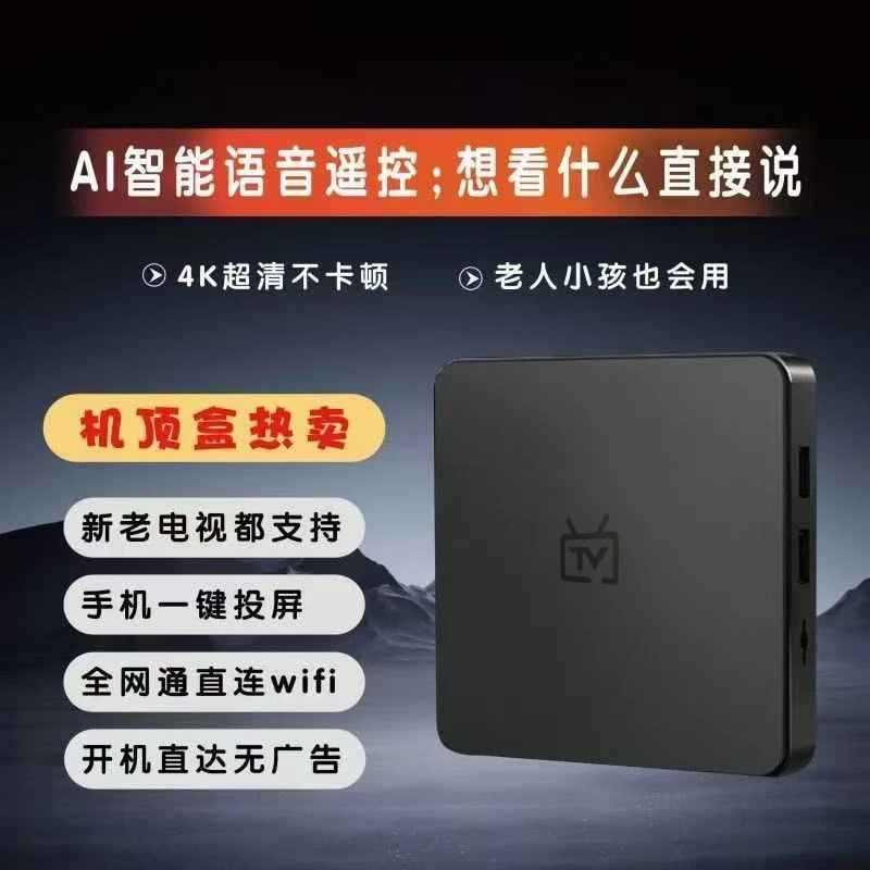 2025年新款4K老人小孩高清电视机顶盒 5G双频智能网络电视机顶盒